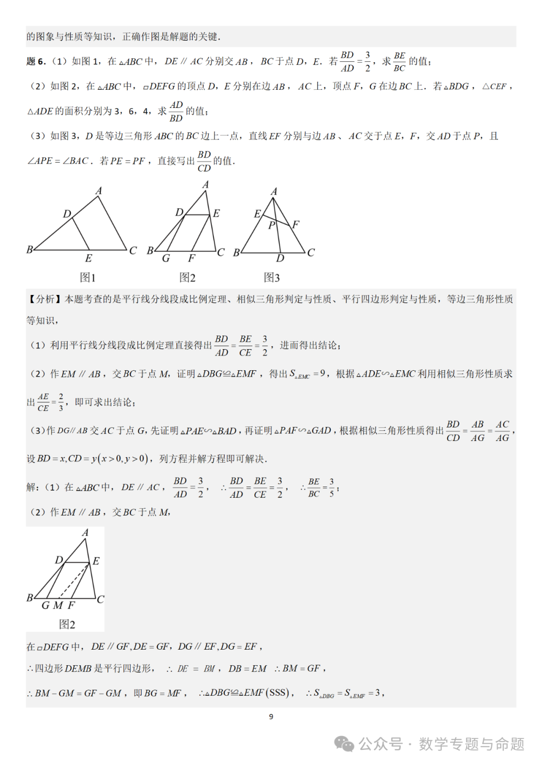 【中考直通车】2024中考模拟题压轴题精选精析——中考模拟解答压轴题精选精析(一)-第14张图片-四季读书网