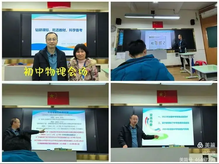 聚焦中考备考 共探复习策略——阳江市田家炳学校中考备考教研组赴佛山参加中考分析研讨会 第11张 聚焦中考备考 共探复习策略——阳江市田家炳学校中考备考教研组赴佛山参加中考分析研讨会 第11张
