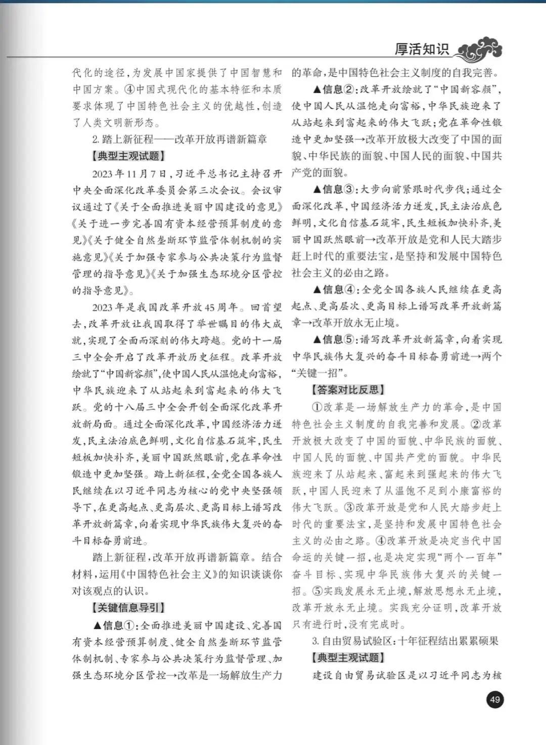 2024    高考时政热点-第10张图片-四季读书网