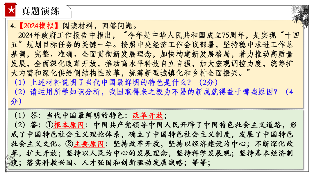 2024中考 | 二轮复习⑦:高质量发展-第21张图片-四季读书网