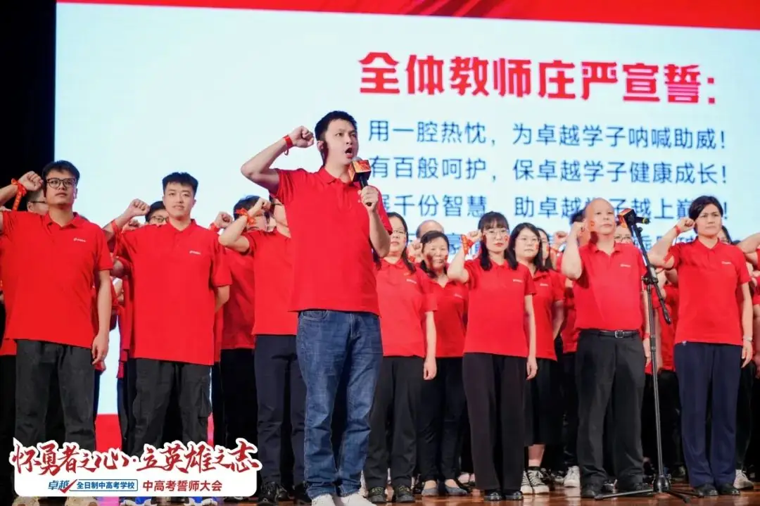 超震撼!2024卓越中高考动员大会圆满收官!-第44张图片-四季读书网