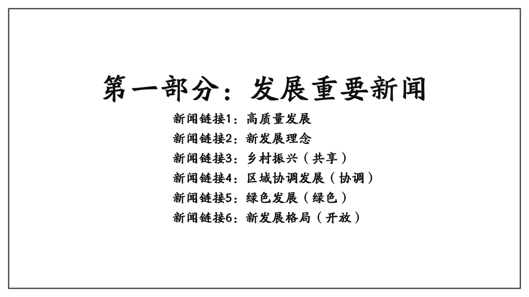 2024中考 | 二轮复习⑦:高质量发展-第4张图片-四季读书网
