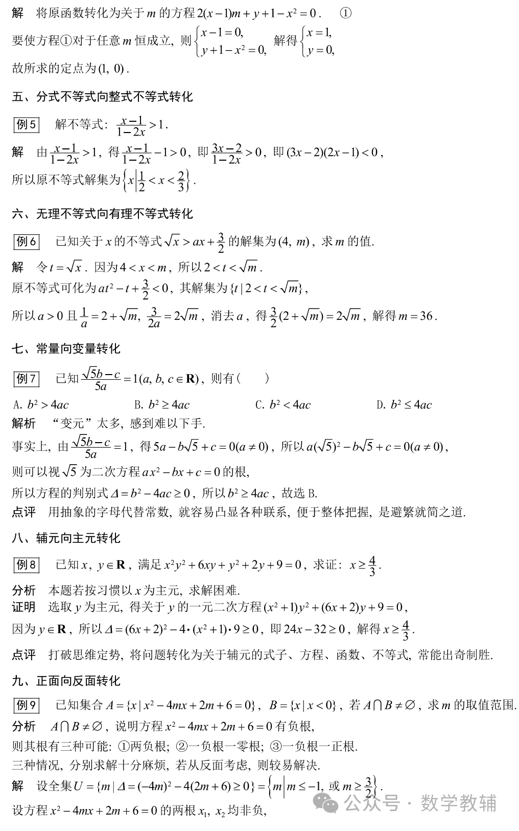 冲刺双一流高考数学培优讲义80个微专题-第13张图片-四季读书网