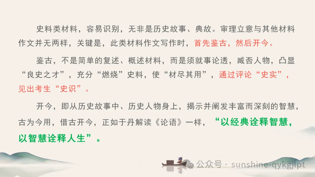 高考作文升格技巧:识别材料类型,学会精准立意 第25张 高考作文升格技巧:识别材料类型,学会精准立意 第25张