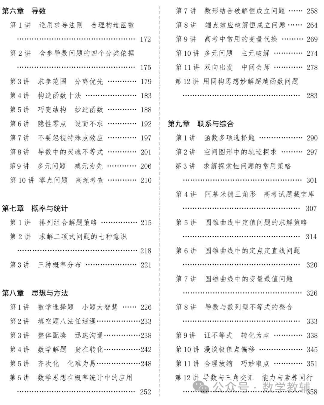 冲刺双一流高考数学培优讲义80个微专题-第11张图片-四季读书网
