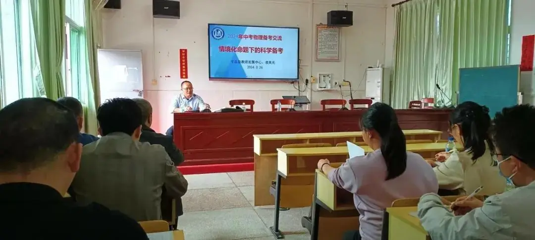 平远县2024年中考物理学科备考研讨会在长田学校举行-第3张图片-四季读书网