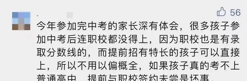中考被劝退上热搜,北大院长疾呼:分流把40%的孩子,锁定为低收入者!-第24张图片-四季读书网