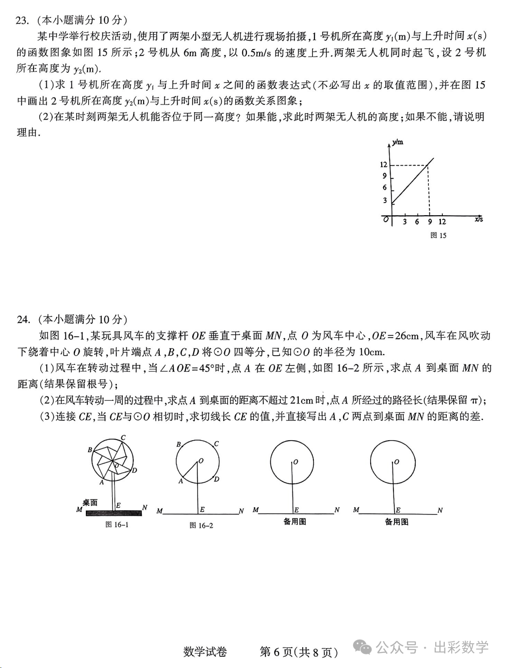 2023.3石家庄长安区中考模拟数学语文理综文综卷含答案-第8张图片-四季读书网