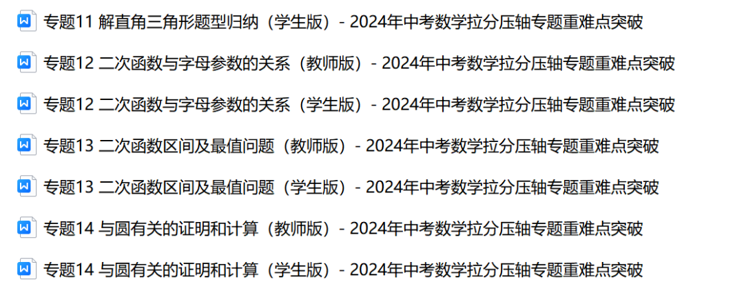 【中考数学】2024中考压轴题专题+训练-第3张图片-四季读书网