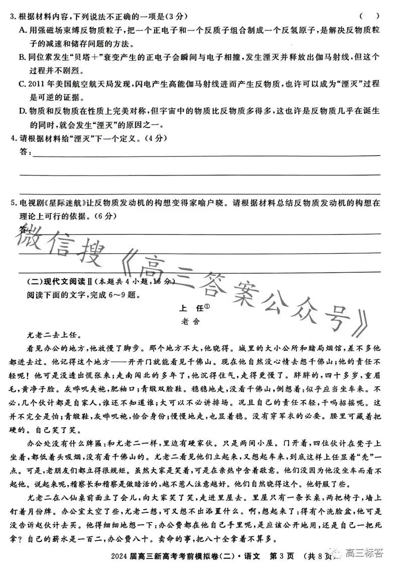 2024届高三新高考语文数学英语考前模拟卷-第3张图片-四季读书网