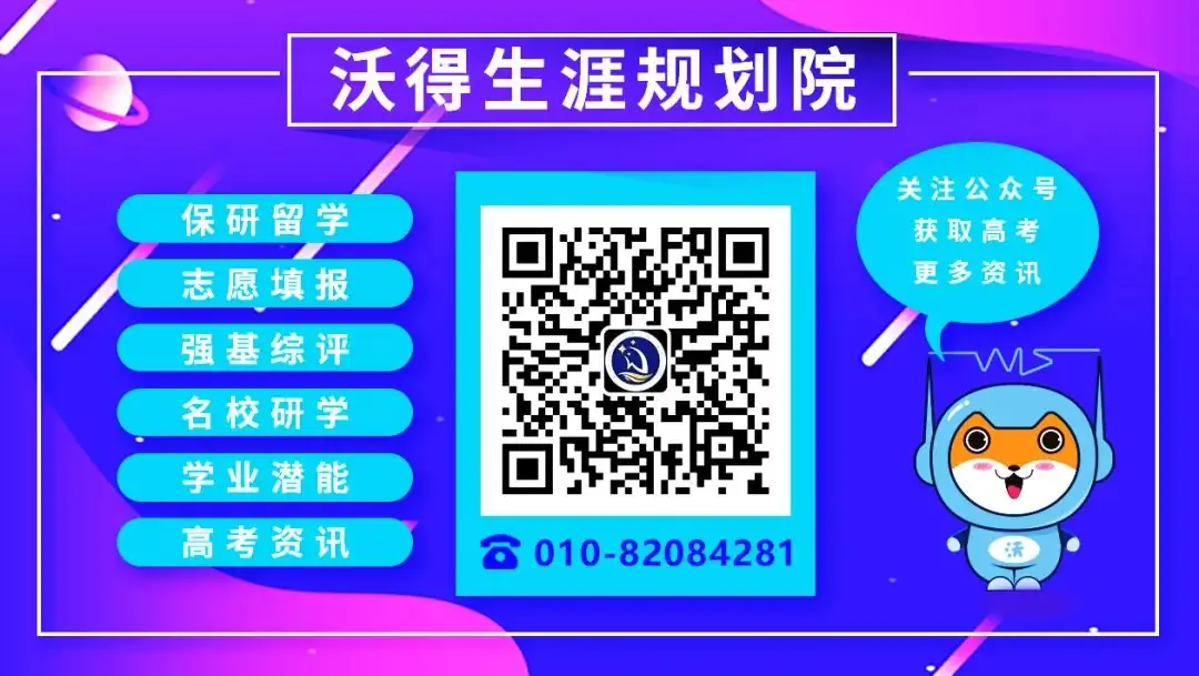 3月28日 丨高考志愿扫盲篇---高考志愿规划前家长必知的要点 第2张 3月28日 丨高考志愿扫盲篇---高考志愿规划前家长必知的要点 第2张