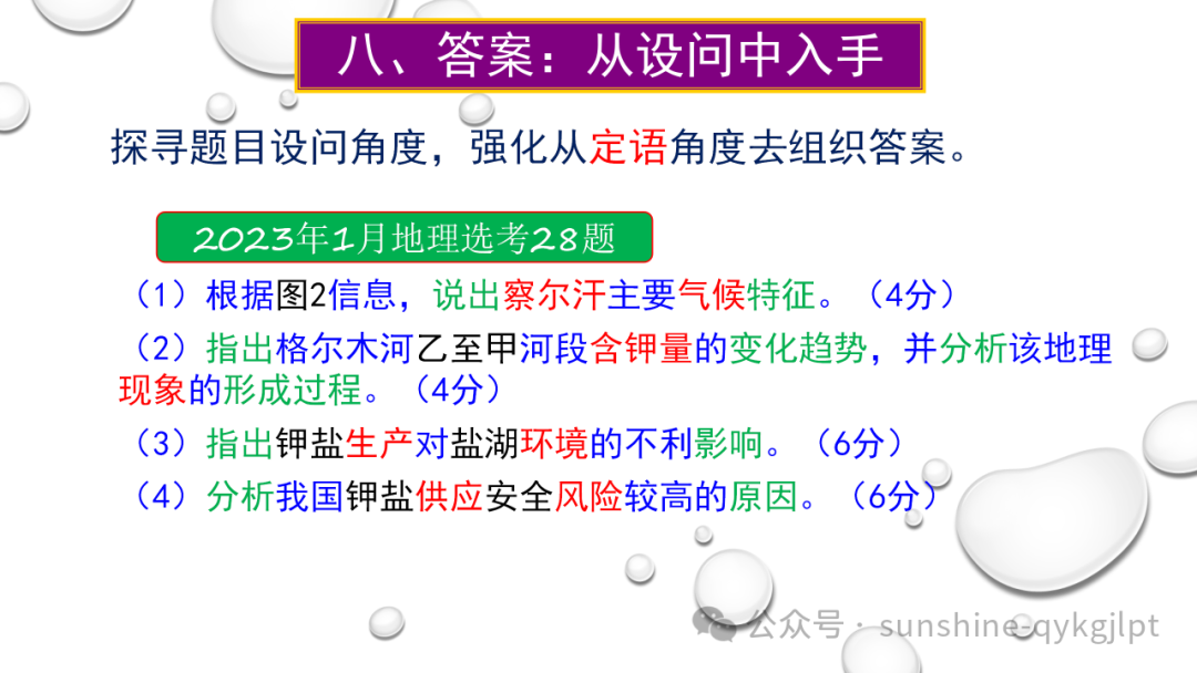 高考地理二轮复习:走近试题情景、把握命题意图-第70张图片-四季读书网