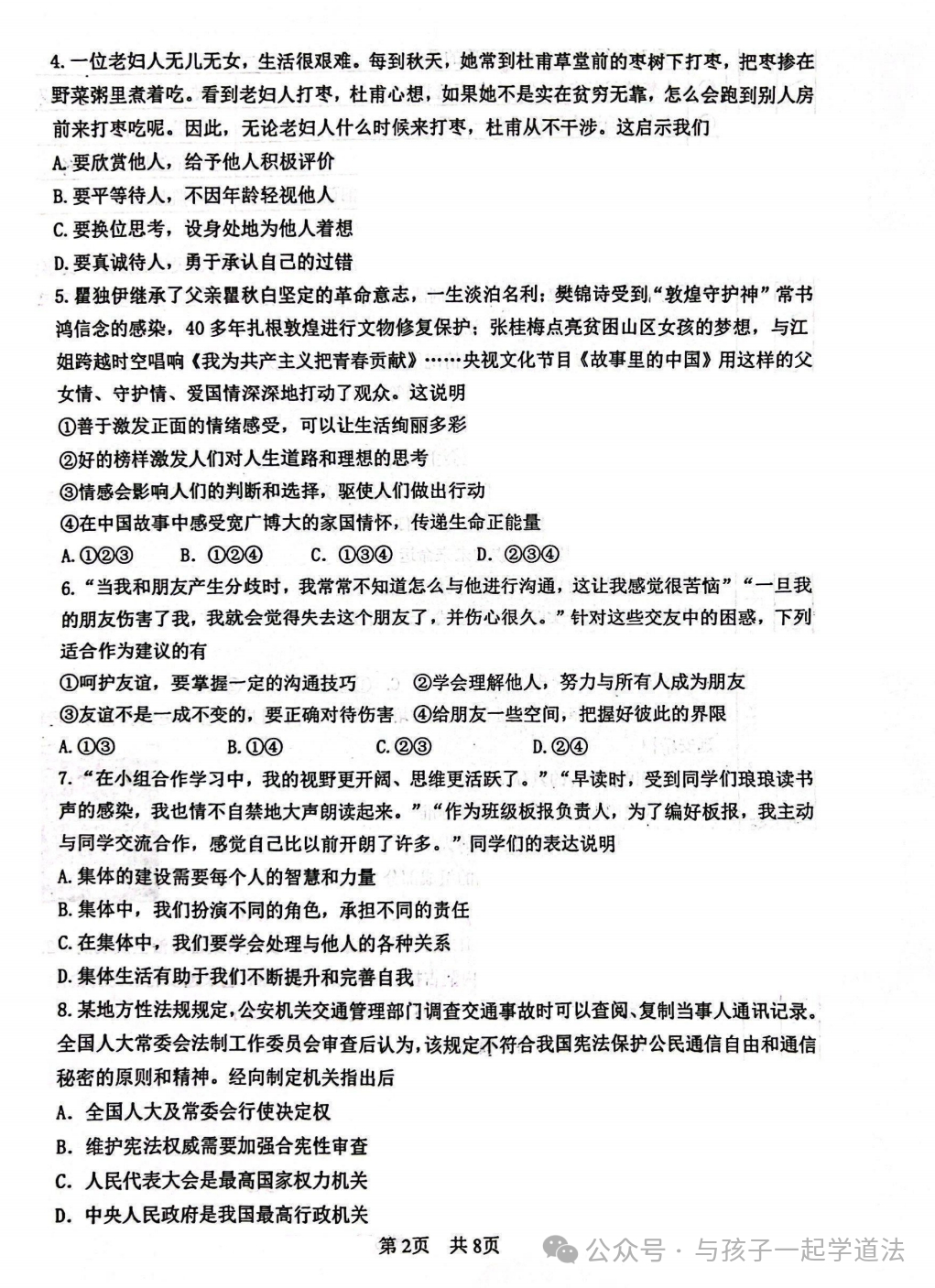 【中考道法】(最新)北京101中学初三月考(附答案)-第2张图片-四季读书网
