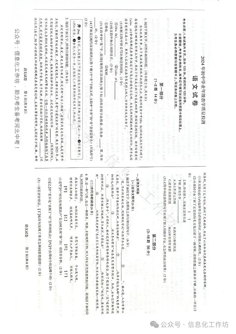 2023.3石家庄长安区中考模拟数学语文理综文综卷含答案-第25张图片-四季读书网
