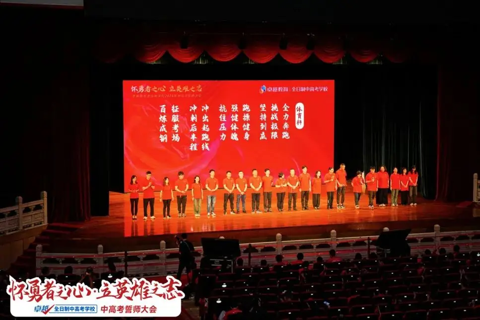 超震撼!2024卓越中高考动员大会圆满收官!-第28张图片-四季读书网