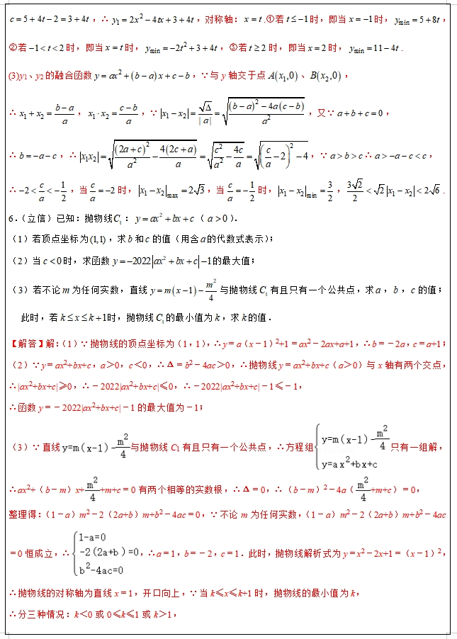 2024中考数学“压轴”新题型专项训练,中考冲刺满分一定要练,适合优等生! 第9张 2024中考数学“压轴”新题型专项训练,中考冲刺满分一定要练,适合优等生! 第9张
