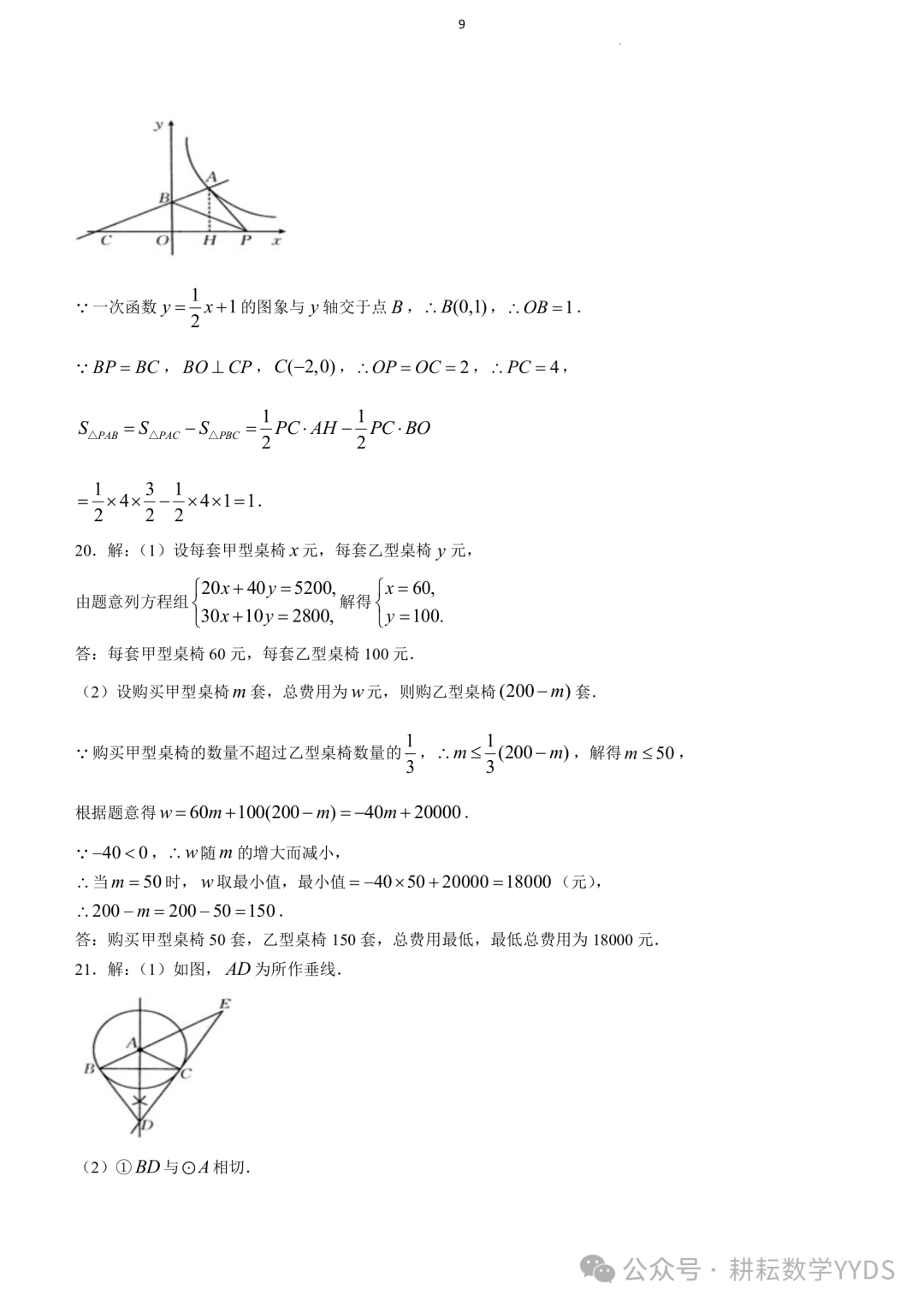 【中考一模】2024河南省郸城县中考一模数学模拟试卷(试卷+解析文末下载)-第9张图片-四季读书网