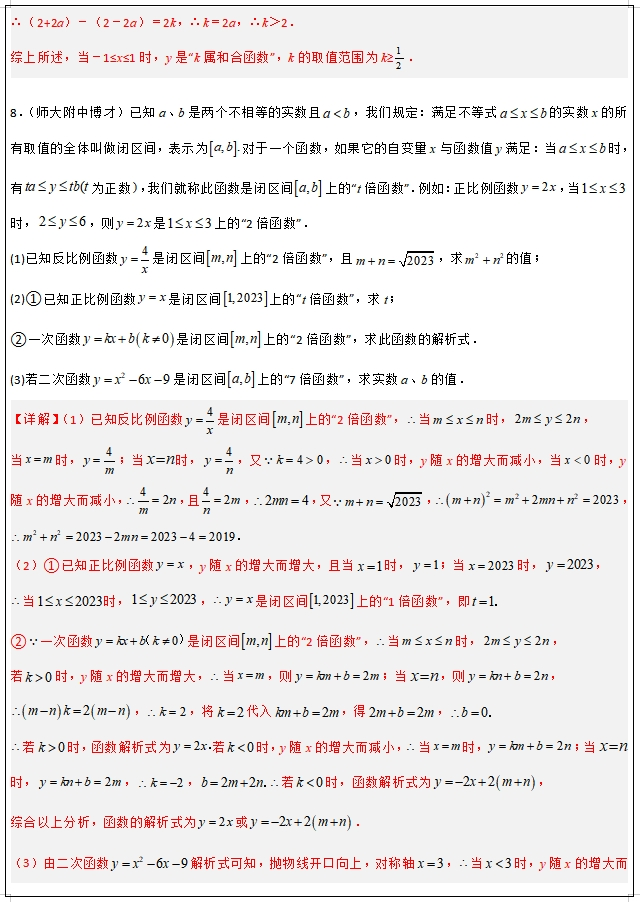 2024中考数学“压轴”新题型专项训练,中考冲刺满分一定要练,适合优等生! 第11张 2024中考数学“压轴”新题型专项训练,中考冲刺满分一定要练,适合优等生! 第11张