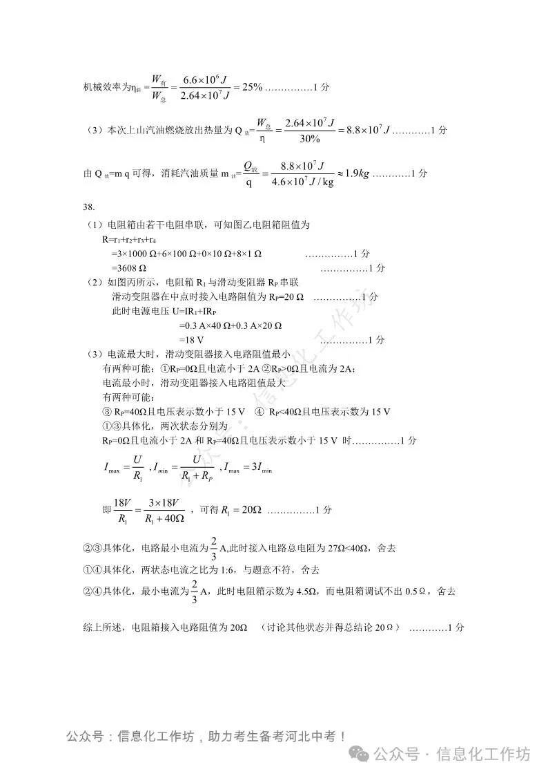 2023.3石家庄长安区中考模拟数学语文理综文综卷含答案-第48张图片-四季读书网