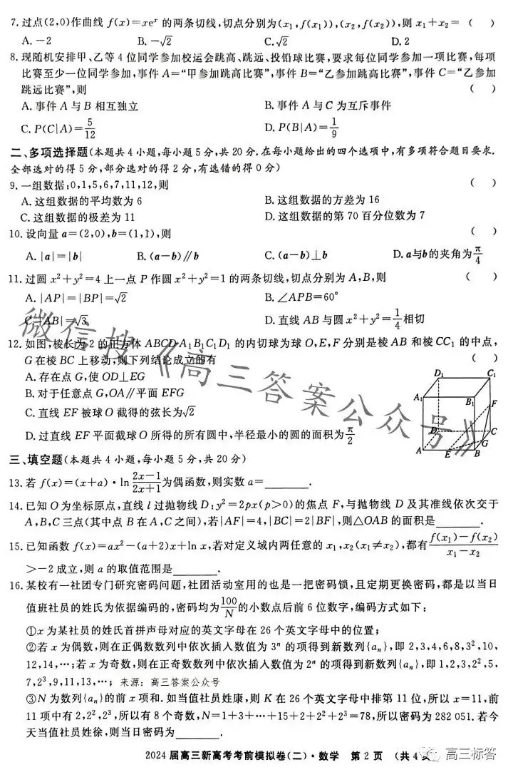 2024届高三新高考语文数学英语考前模拟卷-第10张图片-四季读书网