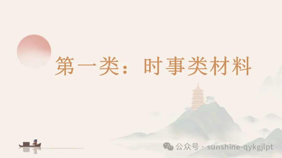 高考作文升格技巧:识别材料类型,学会精准立意 第4张 高考作文升格技巧:识别材料类型,学会精准立意 第4张