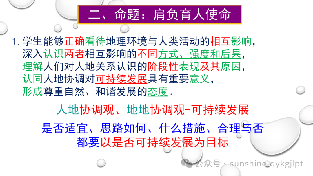 高考地理二轮复习:走近试题情景、把握命题意图-第8张图片-四季读书网