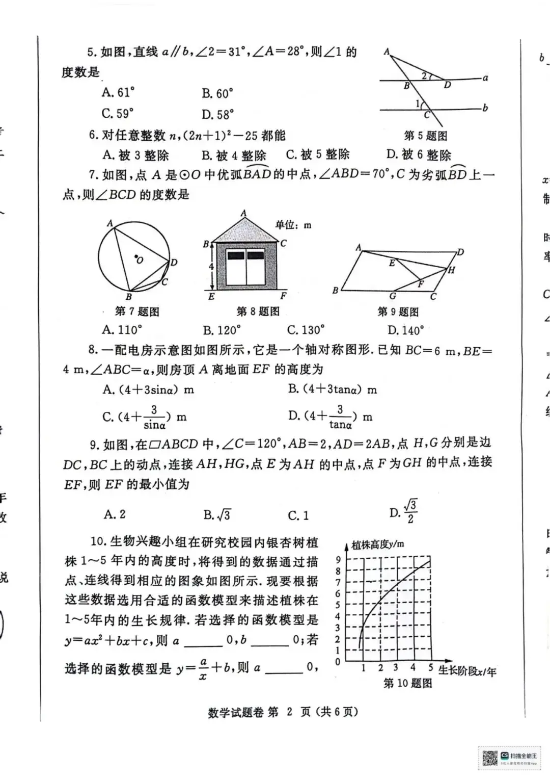 2024年郑州市中考一模数学试卷及参考答案-第2张图片-四季读书网