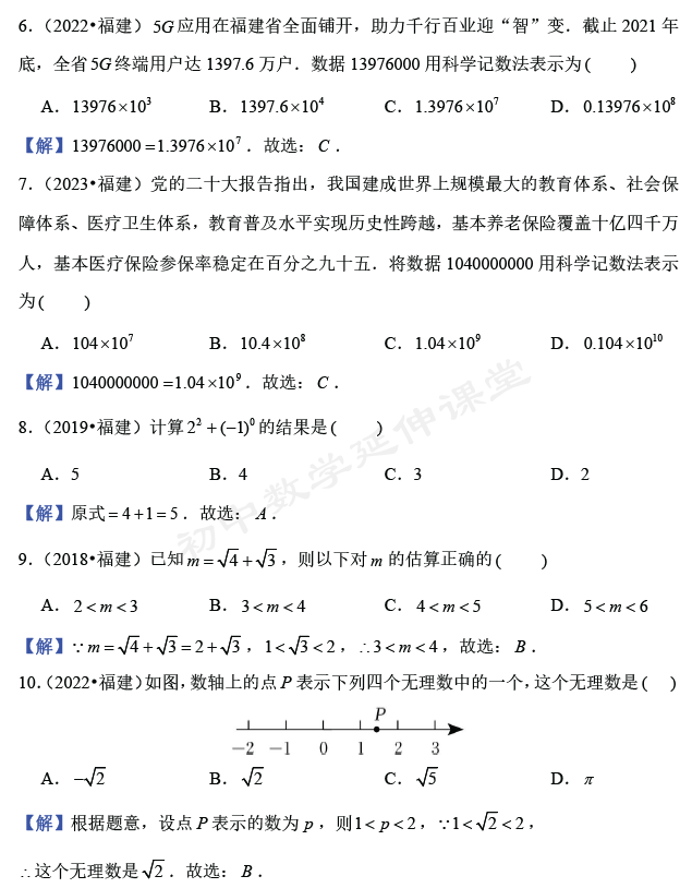 近七年(2017-2023)福建中考数学试题分类汇总(1):实数与运算-第4张图片-四季读书网 近七年(2017-2023)福建中考数学试题分类汇总(1):实数与运算-第4张图片-四季读书网