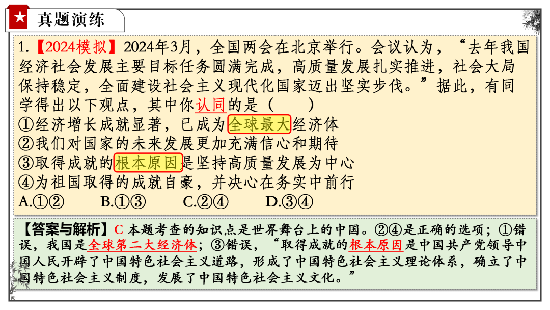 2024中考 | 二轮复习⑦:高质量发展-第20张图片-四季读书网