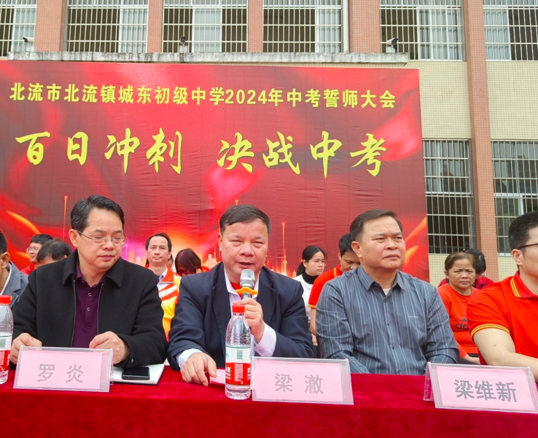 城东初中中考百日誓师大会——争分夺秒,奋战百日,全力以赴,铸就辉煌-第24张图片-四季读书网