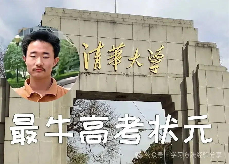 高考仅差一分就能满分,最牛的高考状元平时是怎么学习的?-第1张图片-四季读书网
