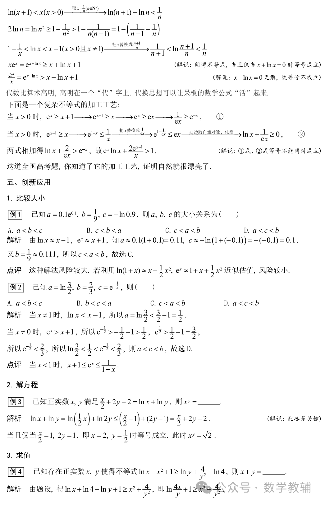 冲刺双一流高考数学培优讲义80个微专题-第27张图片-四季读书网