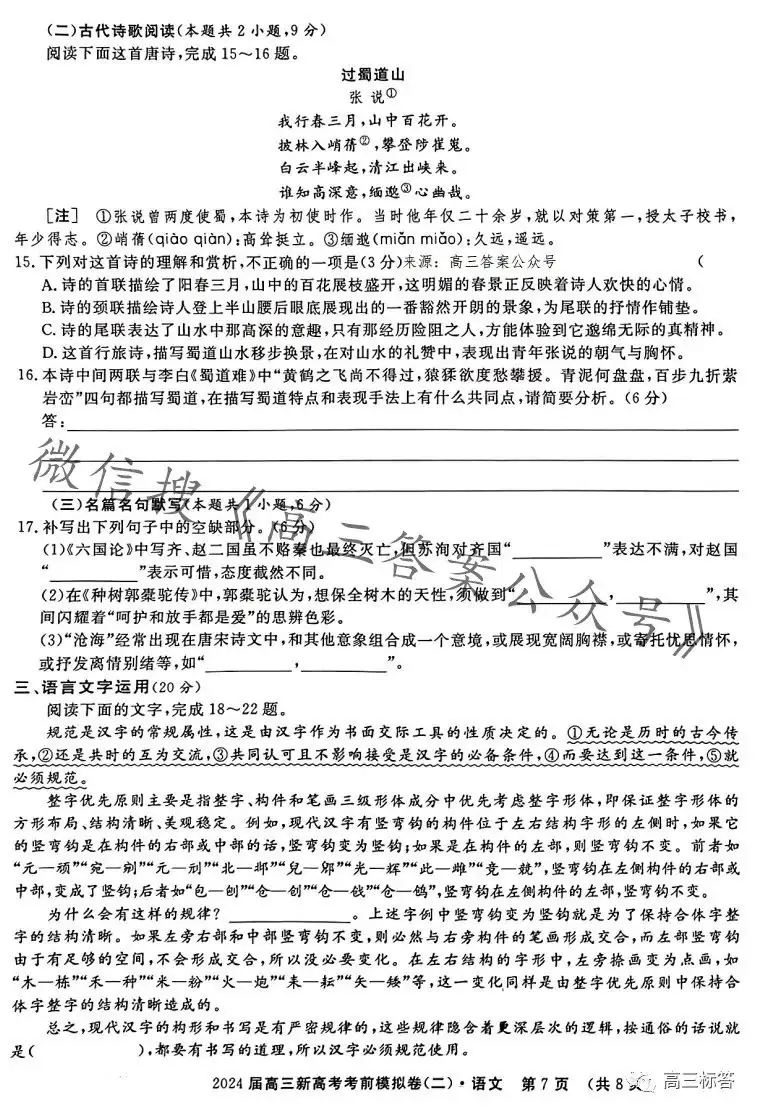 2024届高三新高考语文数学英语考前模拟卷-第7张图片-四季读书网