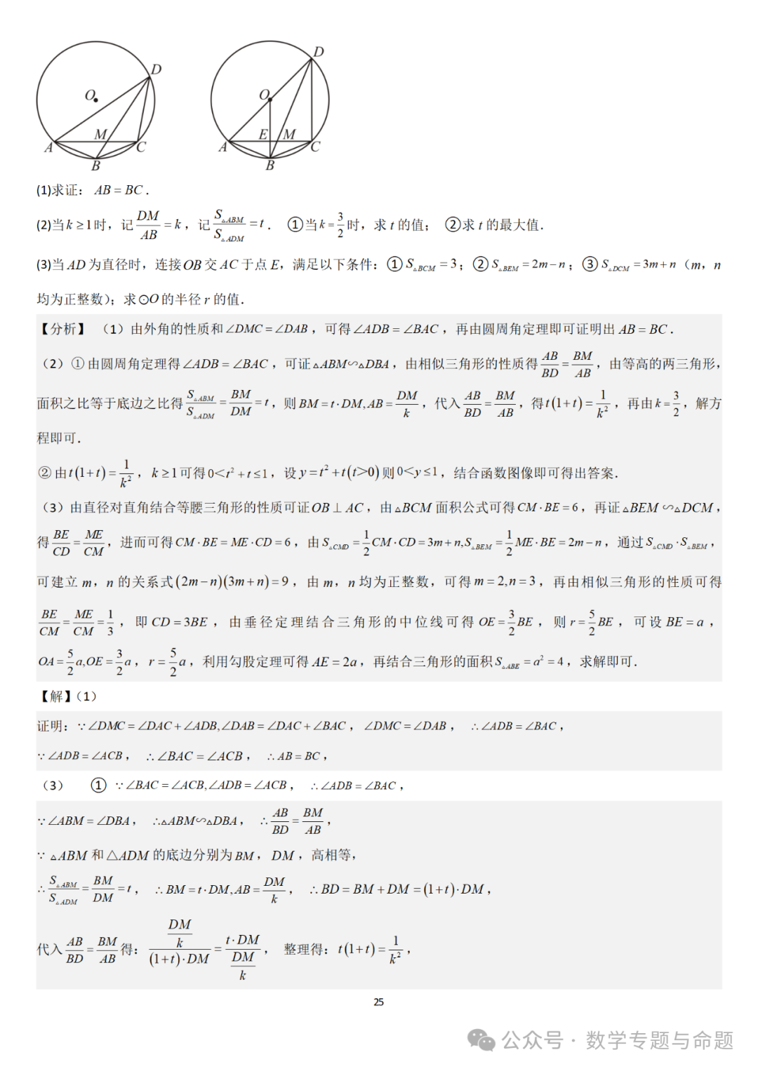 【中考直通车】2024中考模拟题压轴题精选精析——中考模拟解答压轴题精选精析(一)-第30张图片-四季读书网