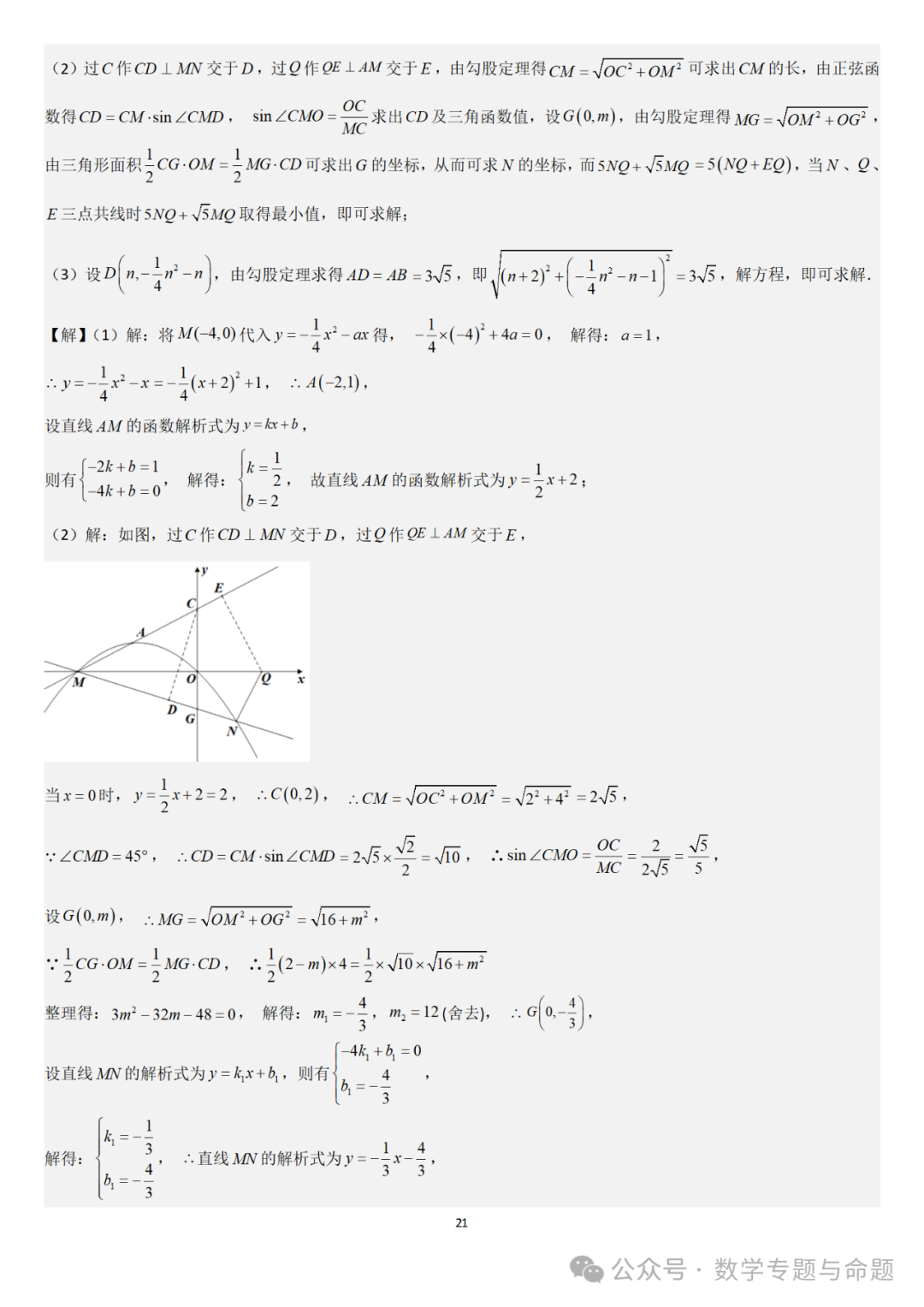 【中考直通车】2024中考模拟题压轴题精选精析——中考模拟解答压轴题精选精析(一)-第26张图片-四季读书网