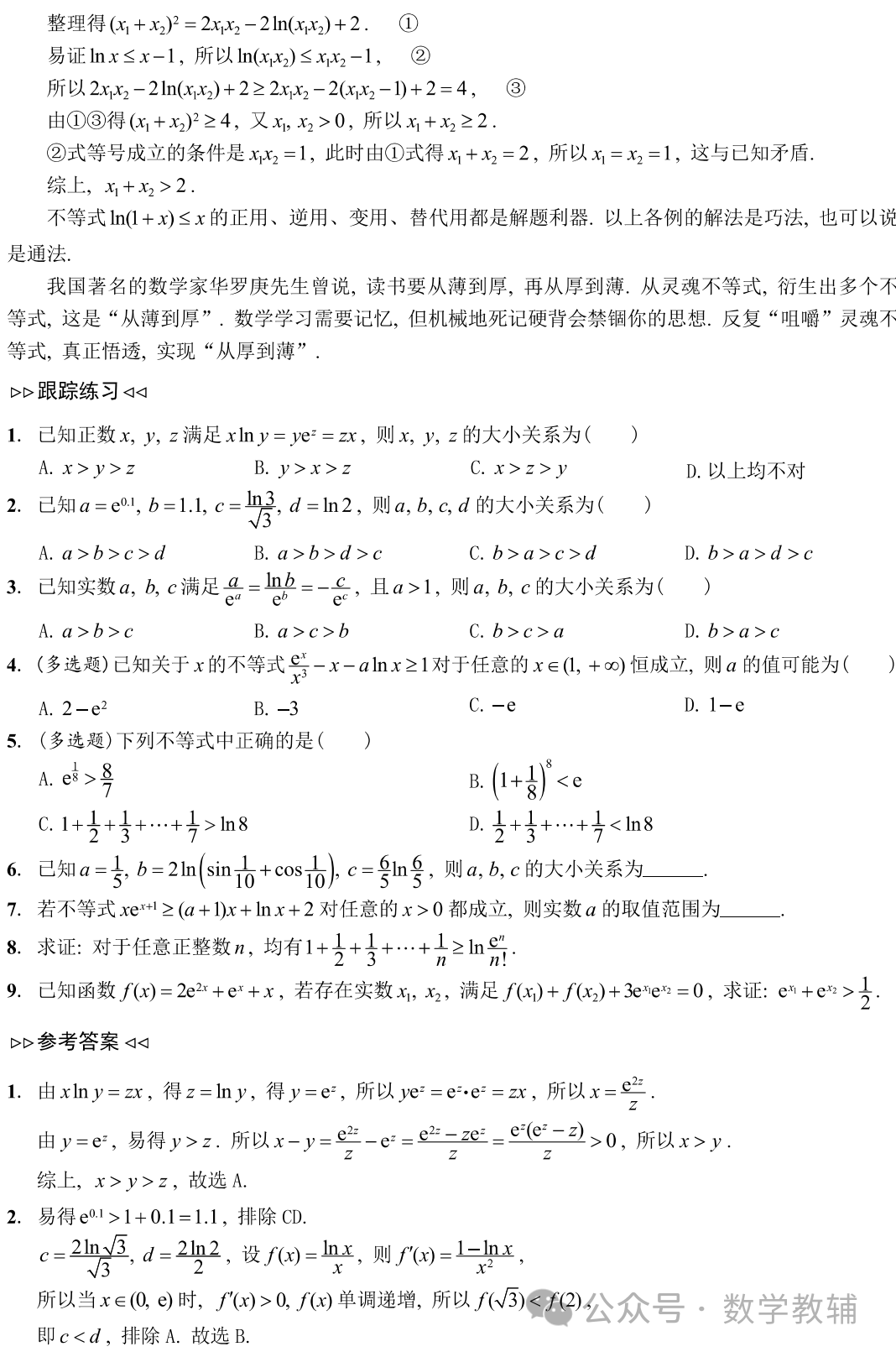 冲刺双一流高考数学培优讲义80个微专题-第29张图片-四季读书网