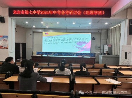 凝心聚智研中考    笃行不怠谱新章         ——记来宾市第七中学2024年中考备考研讨会-第12张图片-四季读书网