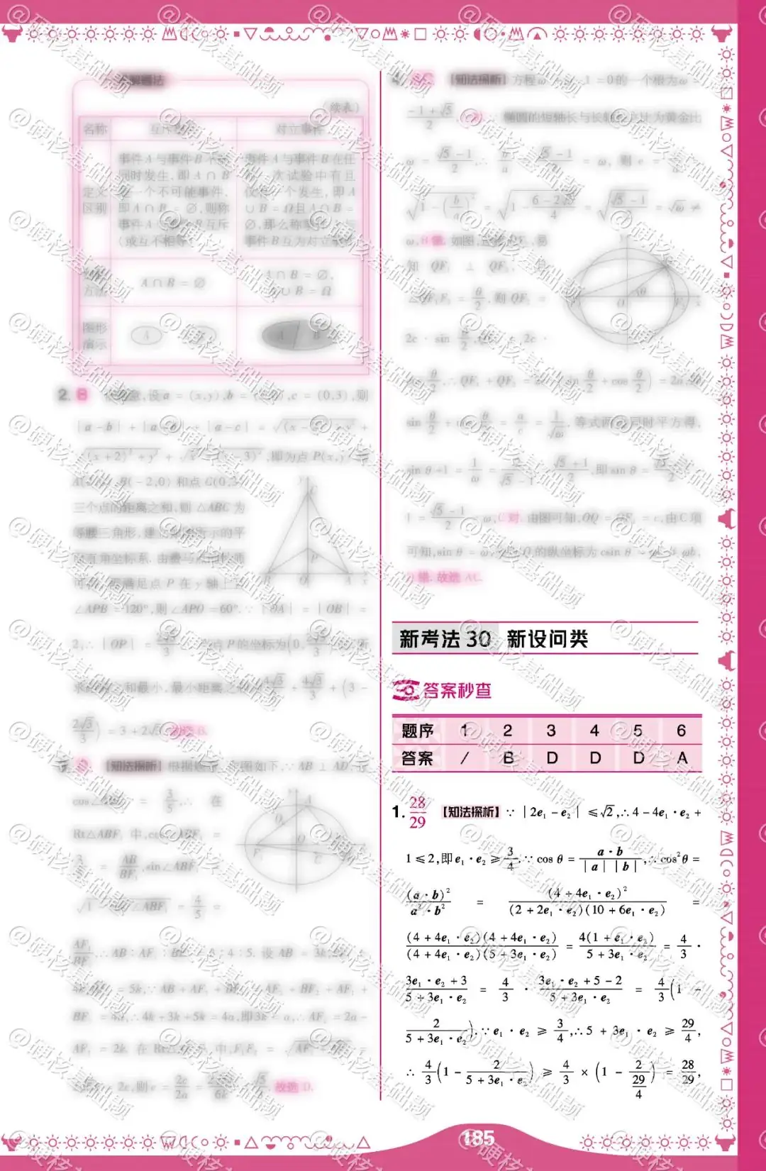 硬核 《高考新考法 选择题&填空题》数学新考法 30-第2张图片-四季读书网