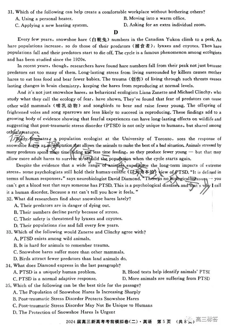 2024届高三新高考语文数学英语考前模拟卷-第17张图片-四季读书网