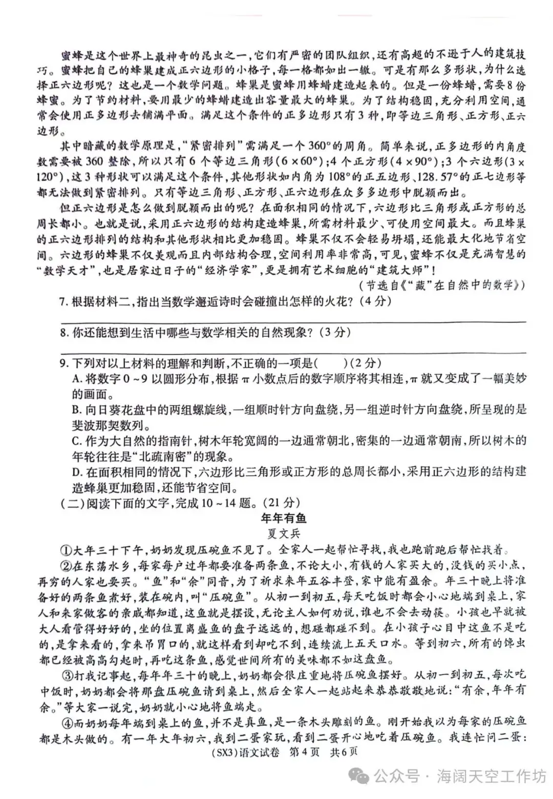 2024年中考语文模拟一-第4张图片-四季读书网
