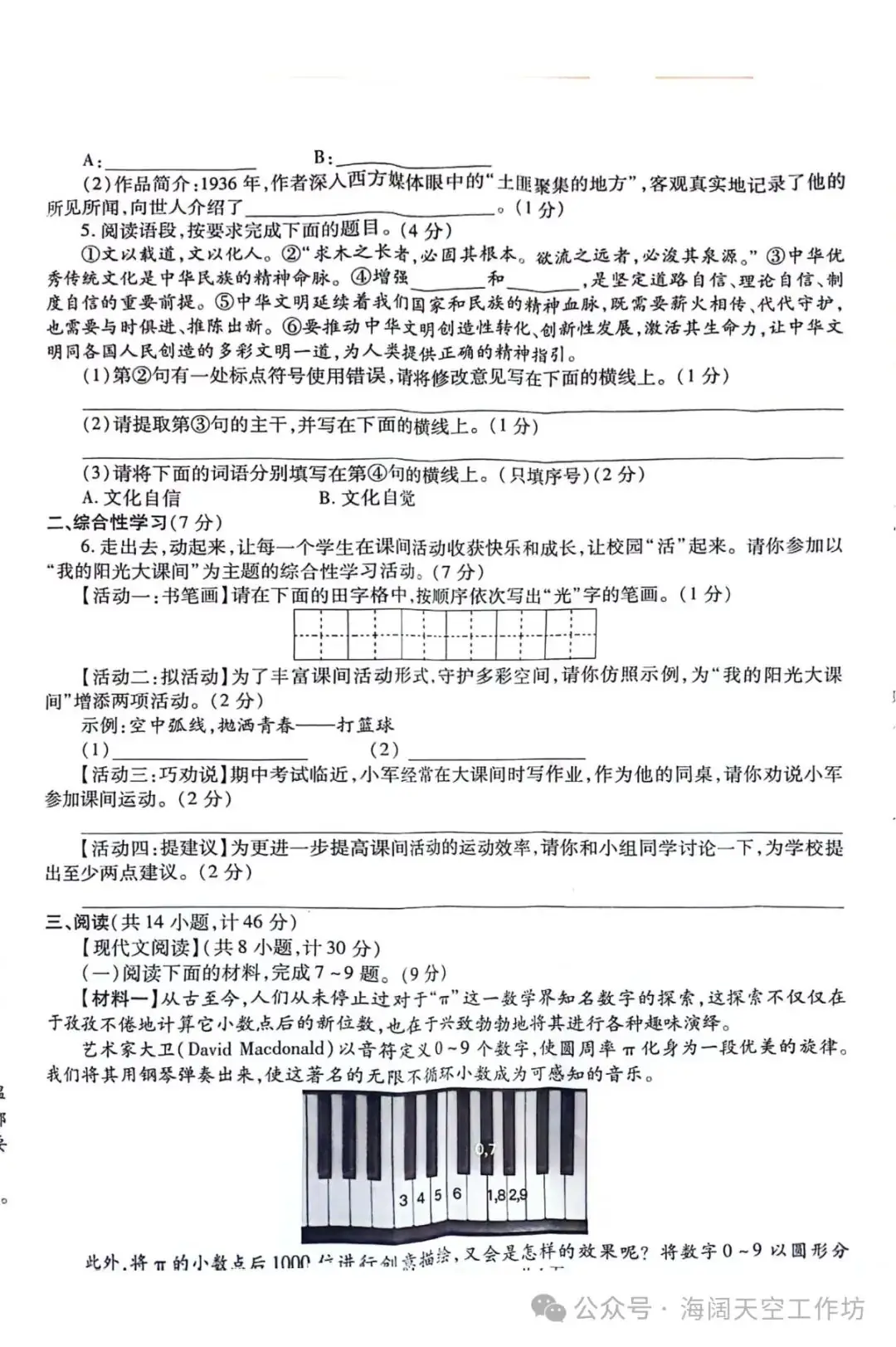 2024年中考语文模拟一-第2张图片-四季读书网