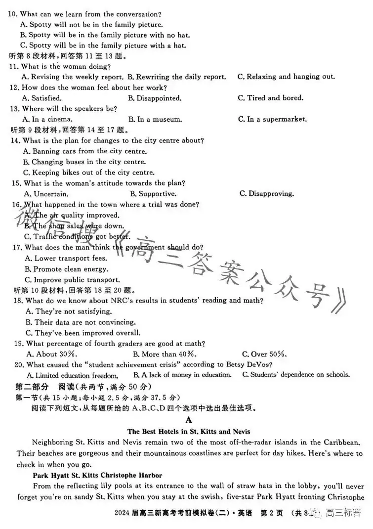 2024届高三新高考语文数学英语考前模拟卷-第14张图片-四季读书网