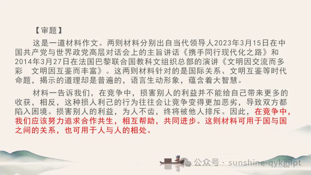 高考作文升格技巧:识别材料类型,学会精准立意 第85张 高考作文升格技巧:识别材料类型,学会精准立意 第85张
