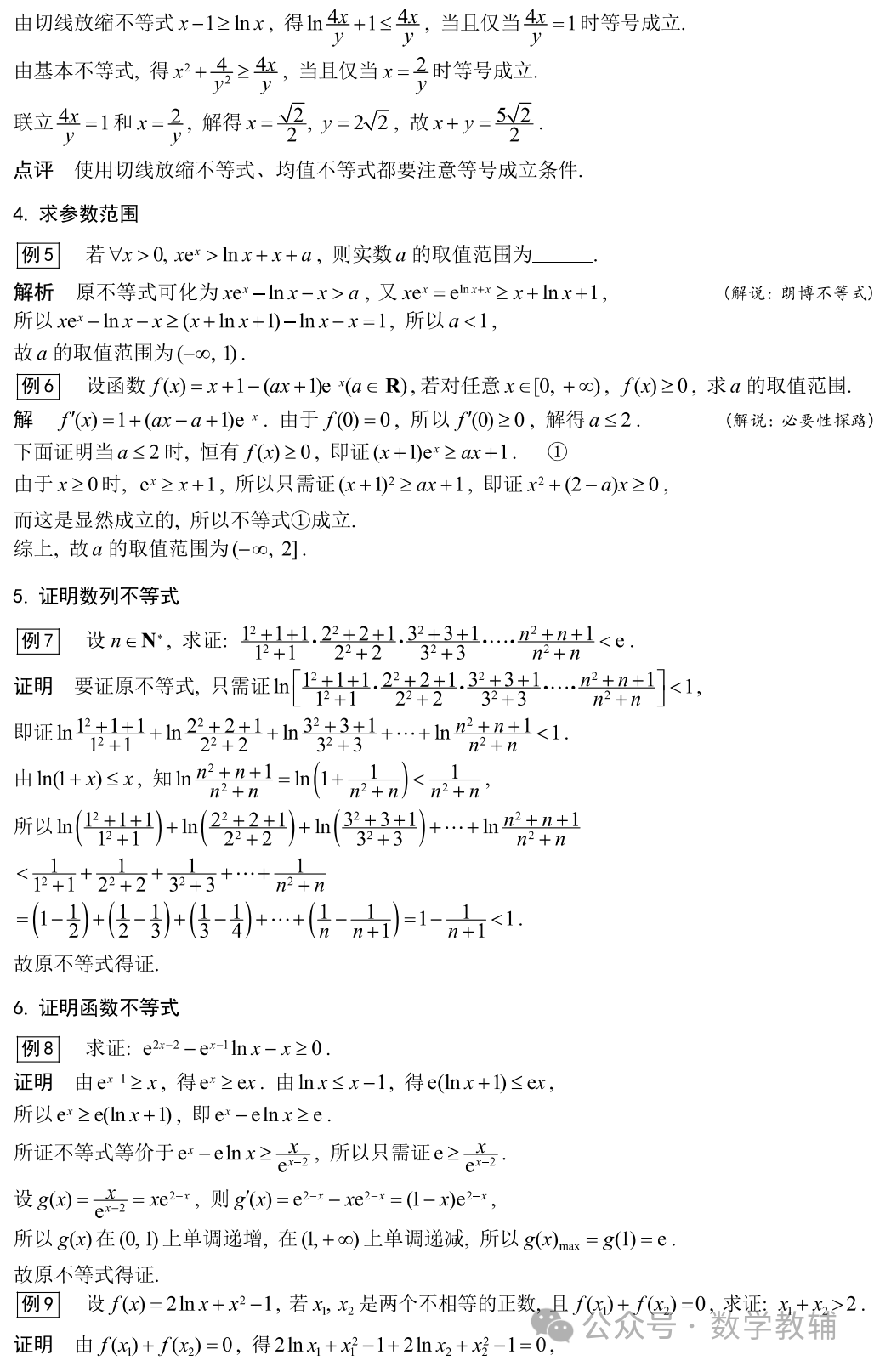 冲刺双一流高考数学培优讲义80个微专题-第28张图片-四季读书网