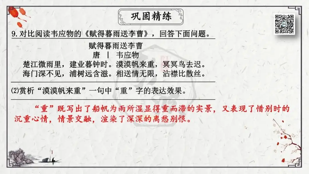 【中考专项复习课件】诗词曲85篇-55《送友人》-第23张图片-四季读书网