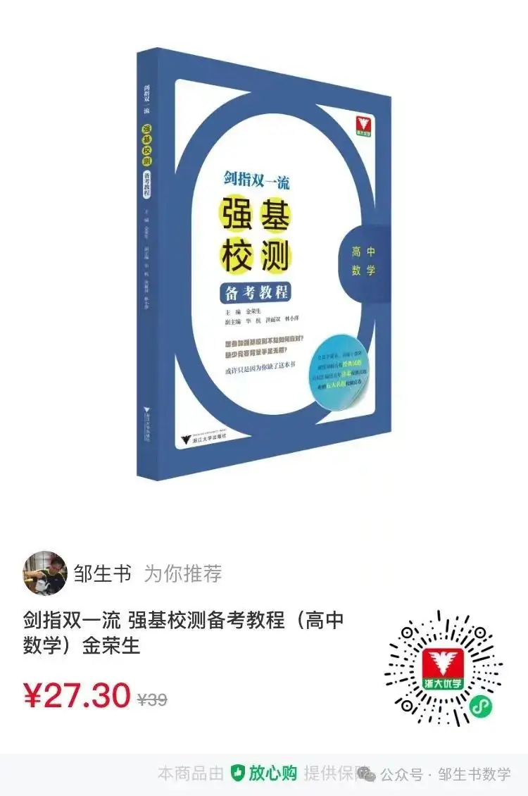 冲刺双一流高考数学培优讲义80个微专题-第32张图片-四季读书网