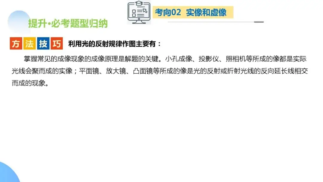 中考物理一轮复习 专题03 透镜及其应用(ppt版)-第30张图片-四季读书网