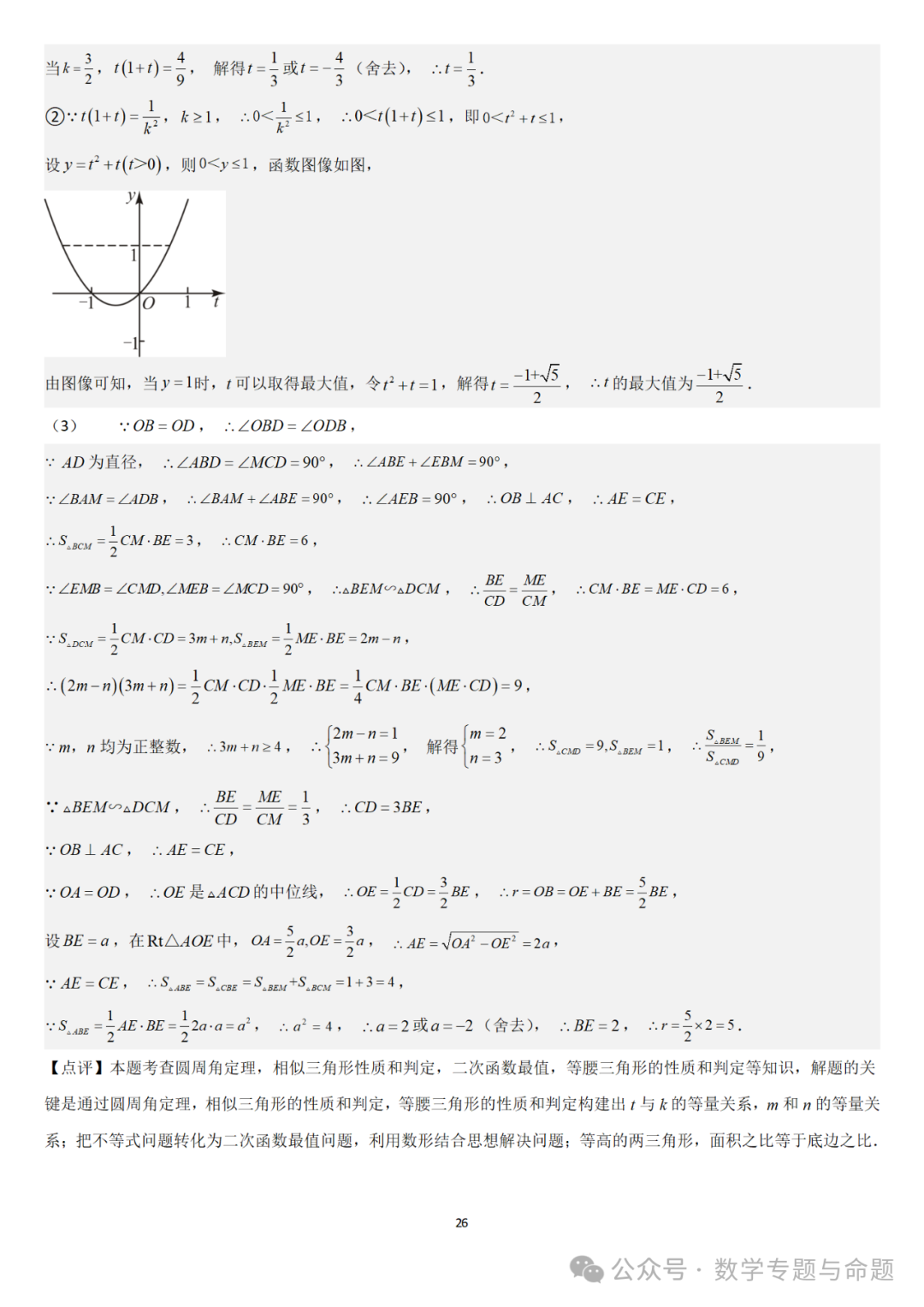 【中考直通车】2024中考模拟题压轴题精选精析——中考模拟解答压轴题精选精析(一)-第31张图片-四季读书网