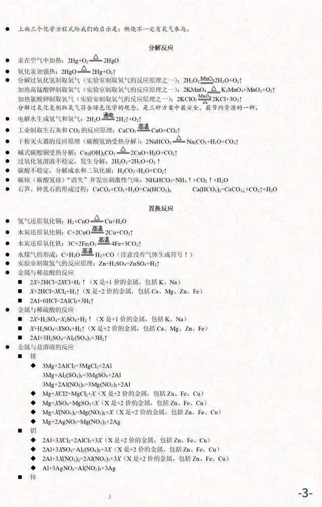 中考化学必考知识汇总-第4张图片-四季读书网