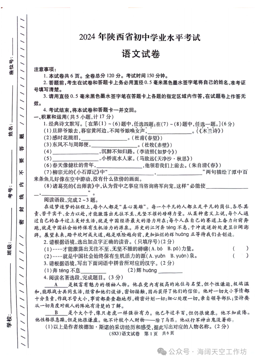 2024年中考语文模拟一-第1张图片-四季读书网